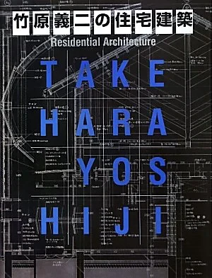 Coperta cărții "Yoshiji Takehara: Residential Architecture" de Terunobu Fujimori